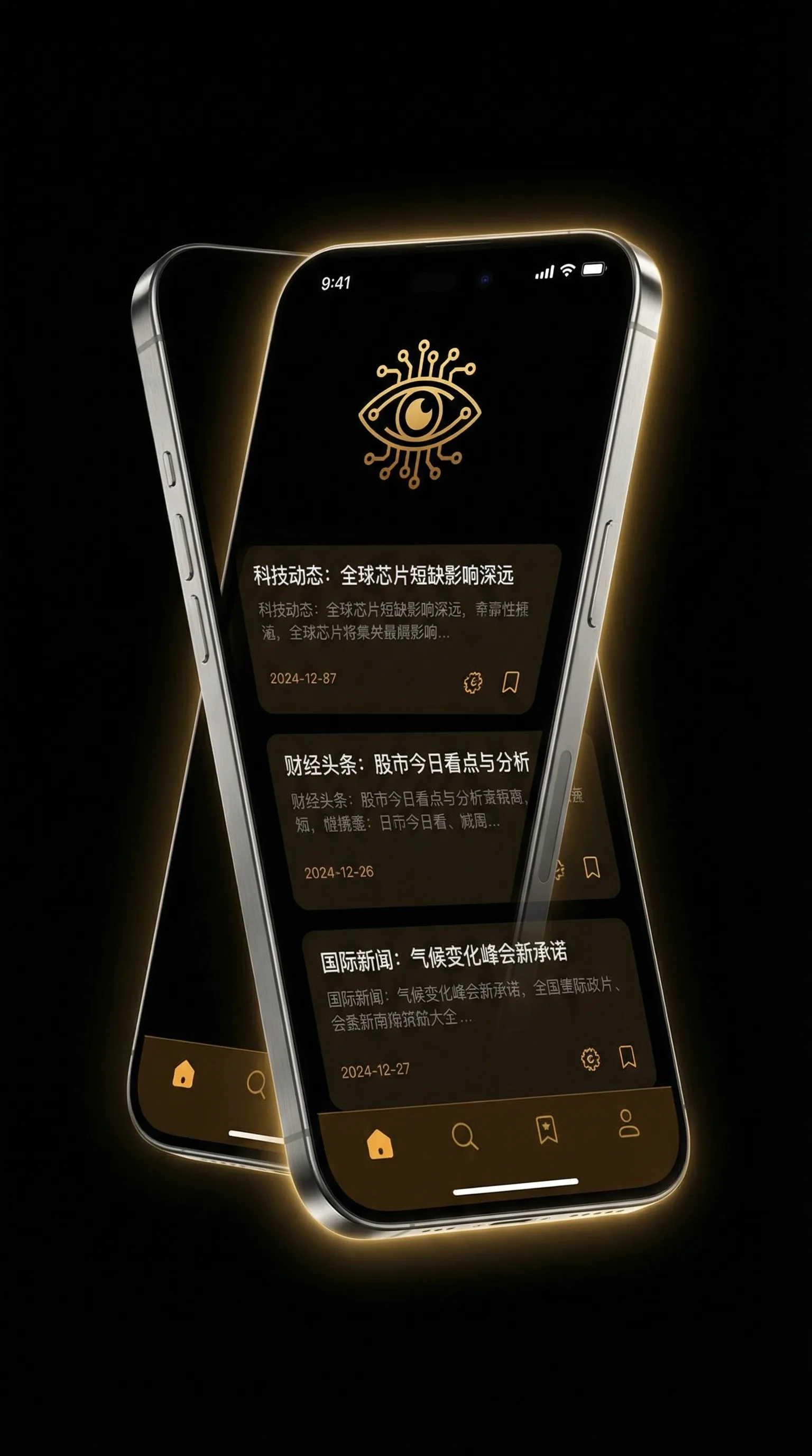 迷你主板 - 移动端情报客户端界面